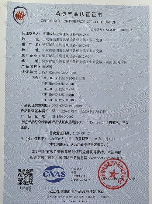 防火閥廠(chǎng)家